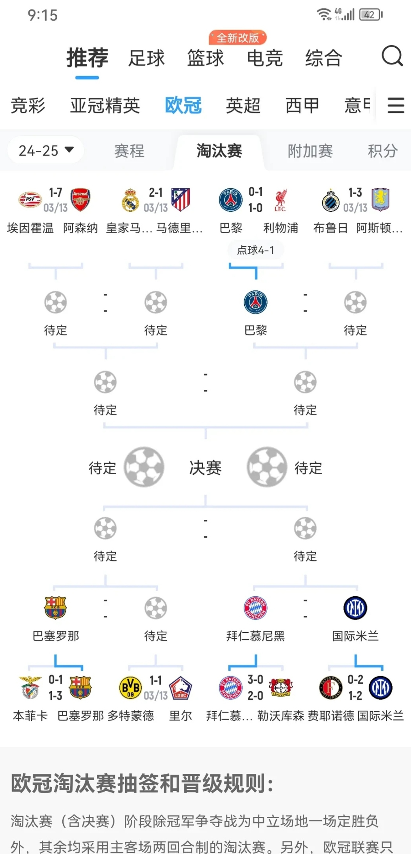 法国巴黎球队大胜对手，领先积分榜首位
