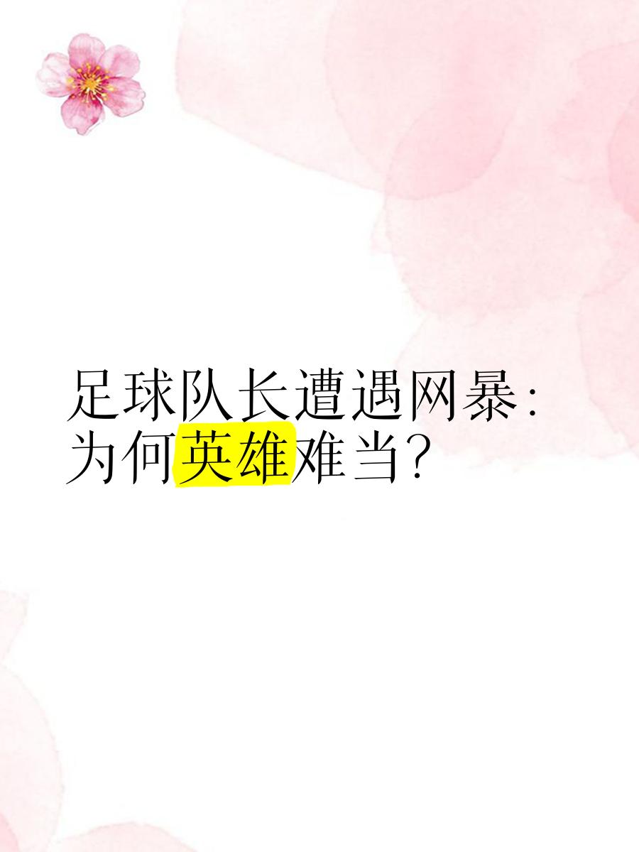 包含足球豪门激战即将开启，英雄何处寻的词条